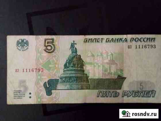 Купюра 5 рублей 1997 Екатеринбург