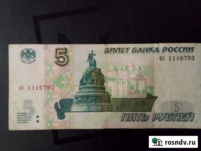 Купюра 5 рублей 1997 Екатеринбург - изображение 1