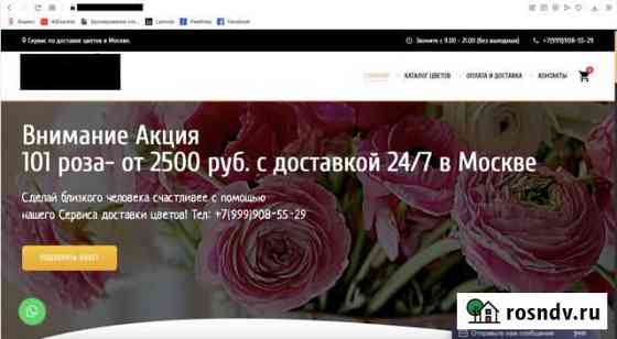 Прибыльный интернет магазин цветов франшиза Москва