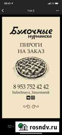 Продавец Мурманск