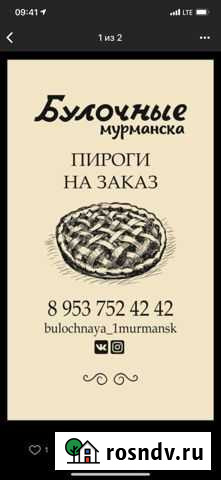 Продавец Мурманск - изображение 1