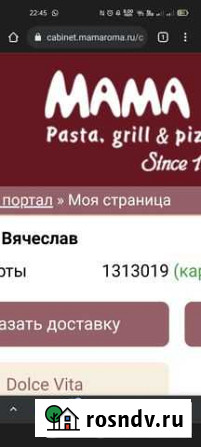 Карта ресторана Мама Рома Санкт-Петербург - изображение 1