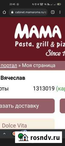 Карта ресторана Мама Рома Санкт-Петербург - изображение 1