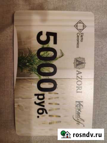 Подарочная карта керамир Пермь - изображение 1