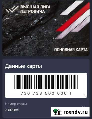 Карта высшая лига Петрович Санкт-Петербург - изображение 1