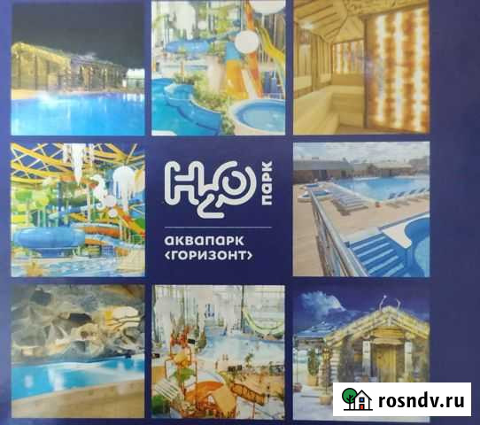 Билеты, карты в аквапарксрочно Ростов-на-Дону - изображение 1