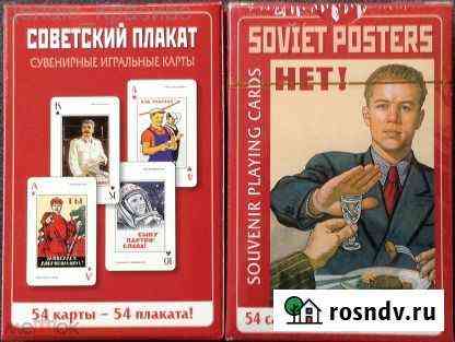 Карты игральные Агитация СССР сувенирные Киселевск