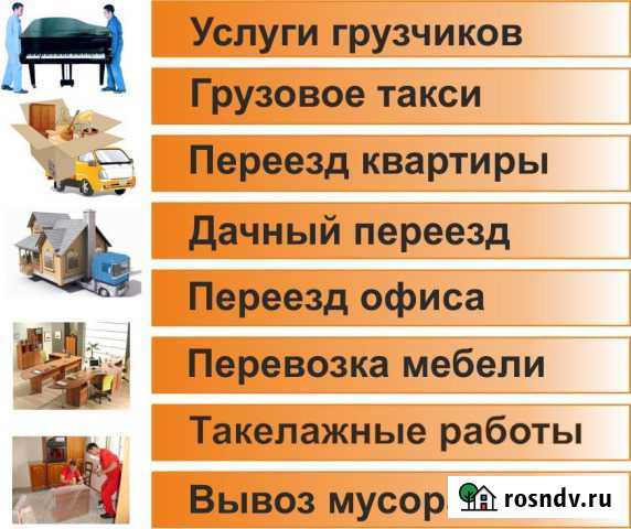 Вывоз мусора, Квартирные переезды, Грузчик, Чистка Бугуруслан - изображение 1