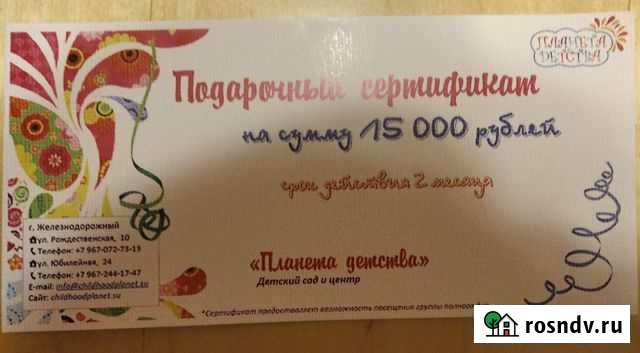 Детский сад Планета Детства (г.Реутов) п.сертифи Реутов - изображение 1