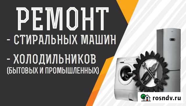 Ремонт холодильников и стиральных машин Белгород - изображение 1