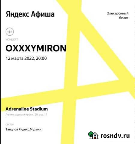 Oxxxymiron 4 билета на концерт в москве Москва - изображение 1