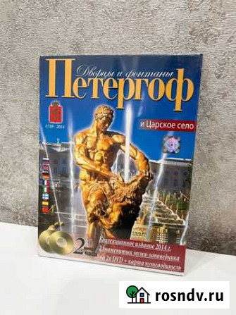 Петергоф и Царское село 2DVD фильмы новое Новоуральск - изображение 1