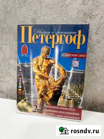 Петергоф и Царское село 2DVD фильмы новое Новоуральск - изображение 1