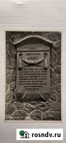 Открытка, Кёнигсберг Калининград - изображение 1