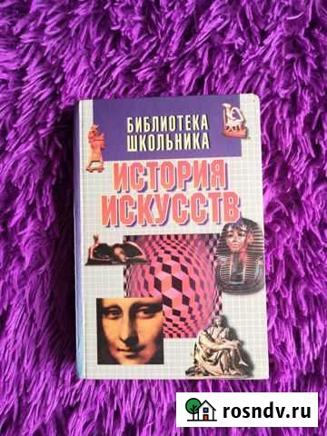 Книга. История искусств Белово - изображение 1