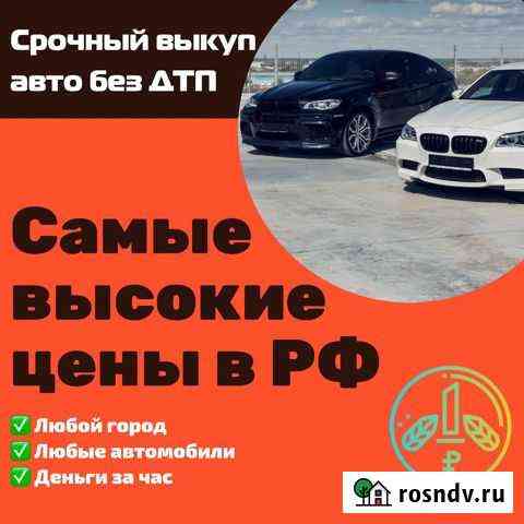 Срочный выкуп автомобили Тольятти