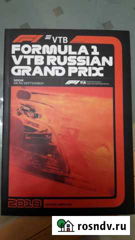 Медиа Кит Формула 1 Гран При России Сочи 2018 Новороссийск - изображение 1