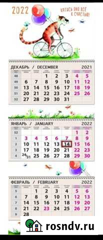 Квартальный календарь 2022 Брянск - изображение 1