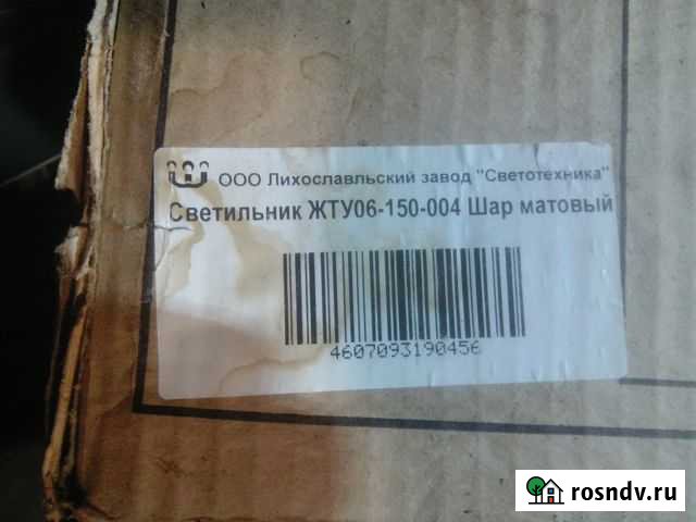 Продам светильник жту06-150-004 шар матовый шар Боровичи - изображение 1