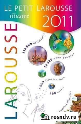 Иллюстрированный словарь французского языка Севастополь - изображение 1