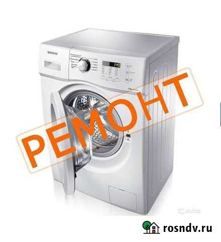 Ремонт стиральных машин в Туле на дому Тула - изображение 1