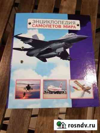 Энциклопедия самолетов мира Усть-Илимск