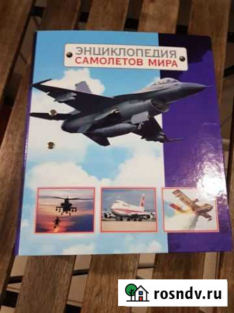 Энциклопедия самолетов мира Усть-Илимск - изображение 1