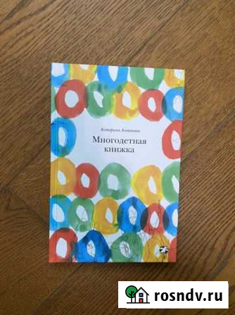 Книга Многодетная книжка Новомосковск - изображение 1