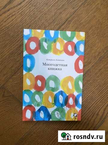 Книга Многодетная книжка Новомосковск - изображение 1