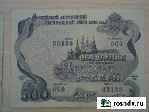 Облигации Российского Займа 1992 года Бугульма - изображение 1