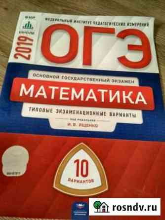 Книжка для огэ по математике Вологда