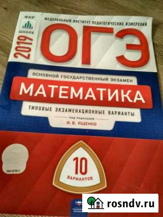 Книжка для огэ по математике Вологда - изображение 1