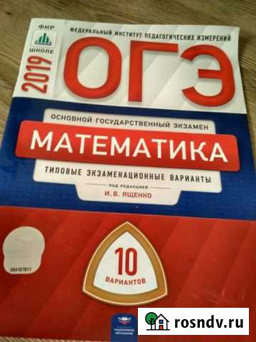 Книжка для огэ по математике Вологда - изображение 1