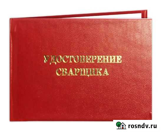 Удостоверение строительных и рабочих специальносте Новосибирск - изображение 1