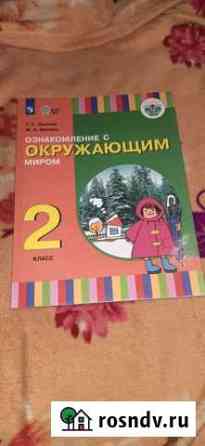Учебники 2 класс Каменск-Уральский