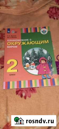 Учебники 2 класс Каменск-Уральский - изображение 1