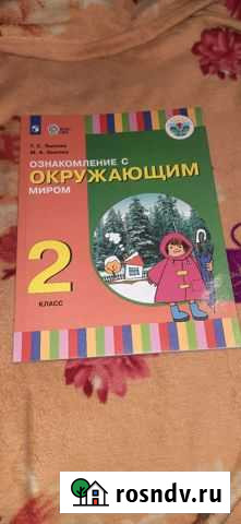 Учебники 2 класс Каменск-Уральский - изображение 1