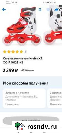 Роликовые коньки Кострома - изображение 1