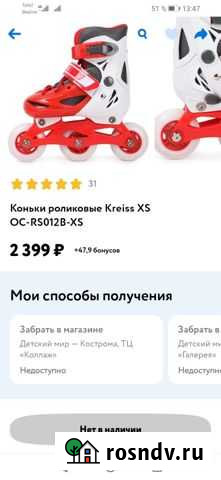 Роликовые коньки Кострома - изображение 1