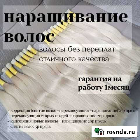 Наращивание волос Брянск - изображение 1