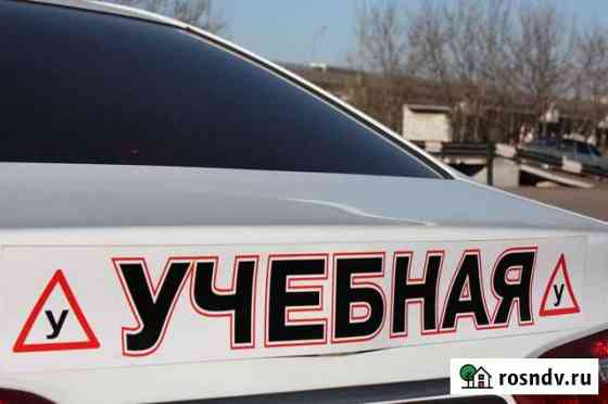 Инструктор по вождению. Автоинструктор Екатеринбург