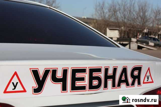 Инструктор по вождению. Автоинструктор Екатеринбург - изображение 1