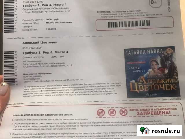 Ледовое представление «Аленький цветочек». Навка Санкт-Петербург - изображение 1