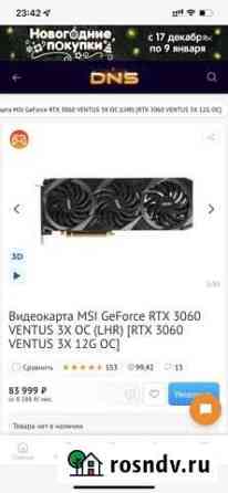 Видеокарта msi 3060 не lhr Тула