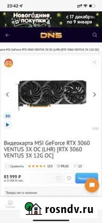 Видеокарта msi 3060 не lhr Тула - изображение 1