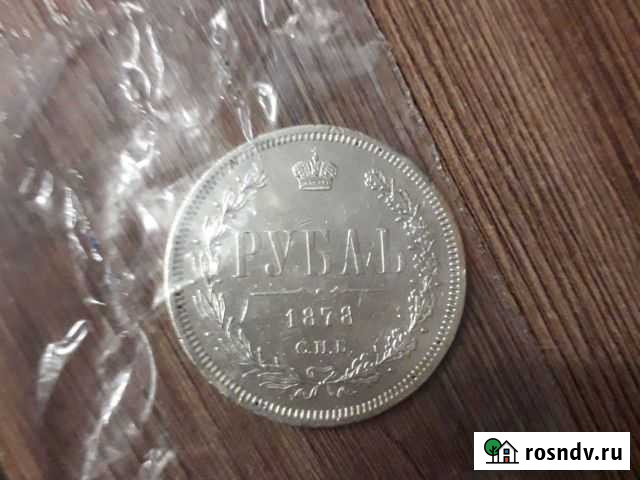 Рубль 1878г Балтийск - изображение 1