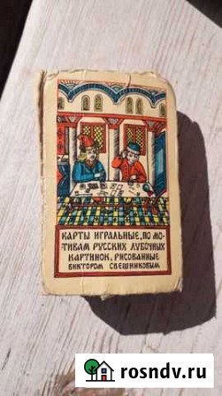 Карты игральные СССР Иваново - изображение 1