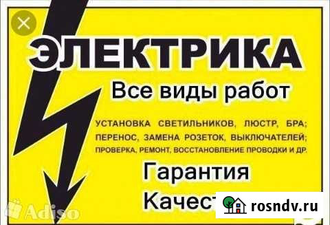 Электрик Старое Шайгово - изображение 1