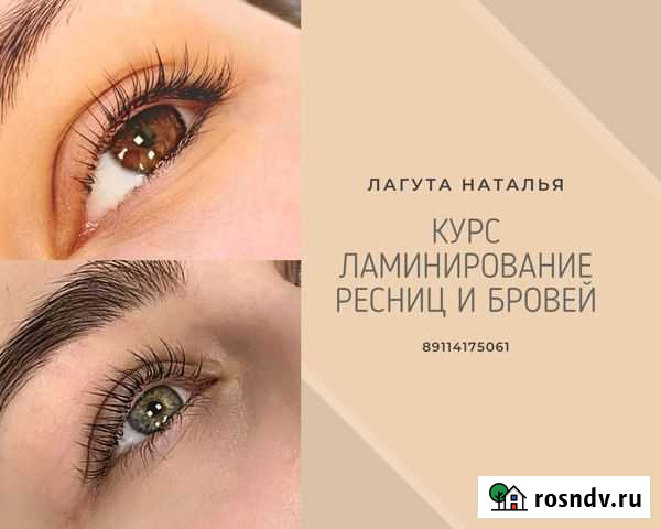 Обучение - курсы Ламинирование ресниц Петрозаводск - изображение 1