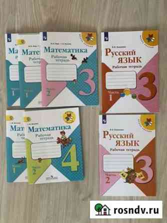 Рабочая тетрадь по математике и русскому 3-4 класс Ликино-Дулево